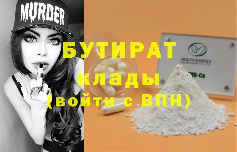 Бутират 99%  mega ссылка  Надым  где купить наркоту 